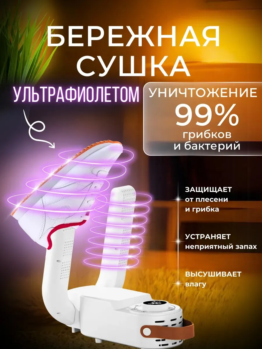Ультрафиолетовая сушилка для обуви Nl-air
